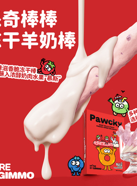 GIMMO猫狗宠物零食派奇棒棒冻干鸡肉羊奶棒松脆补充能量互动奖励