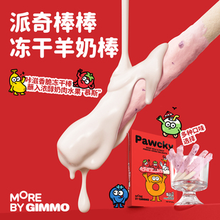 GIMMO猫狗宠物零食派奇棒棒冻干鸡肉羊奶棒松脆补充能量互动奖励