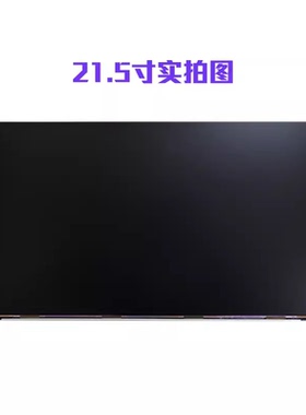 联想AIO扬天S4250 S4350 S4430一体机屏幕LM215WF9-SSA1 A2 B1