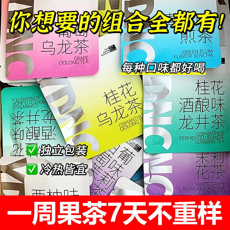 一周好茶茶包混合装葡萄桂花乌龙茶秋冬女养生冷泡热泡茶花果茶包
