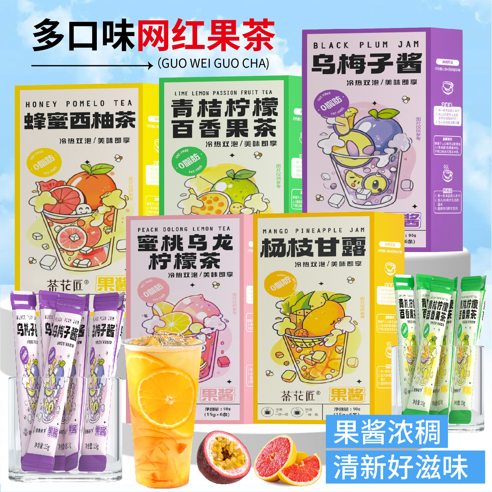 蜂蜜西柚茶独立小包装蜜桃乌龙柠檬果茶泡水喝的水果茶果酱茶冲泡图片