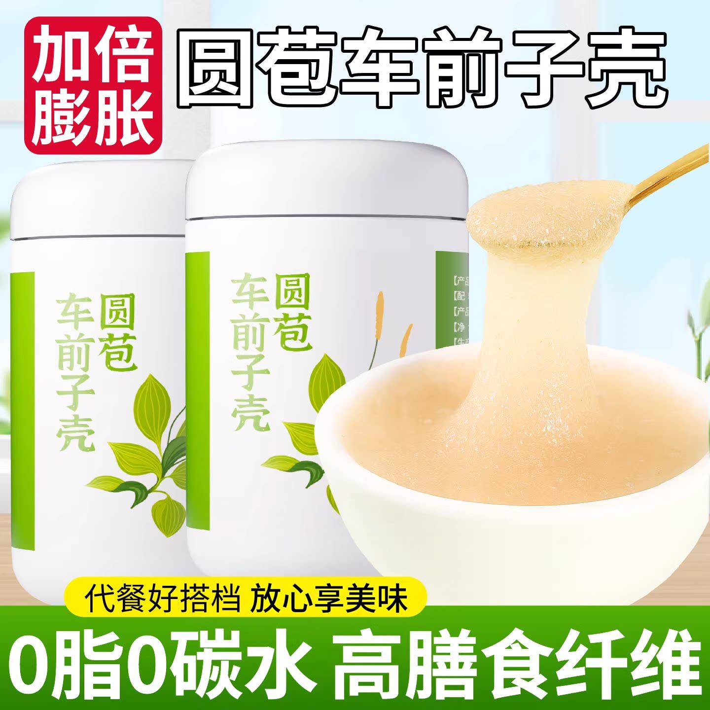 洋车前子壳粉减圆苞车前子壳粉食品级膳食纤维精磨细粉代餐