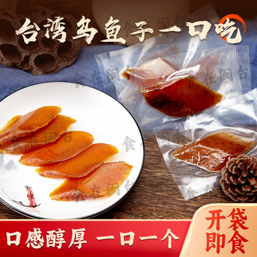 古早味腌制台湾乌鱼子一口吃切片