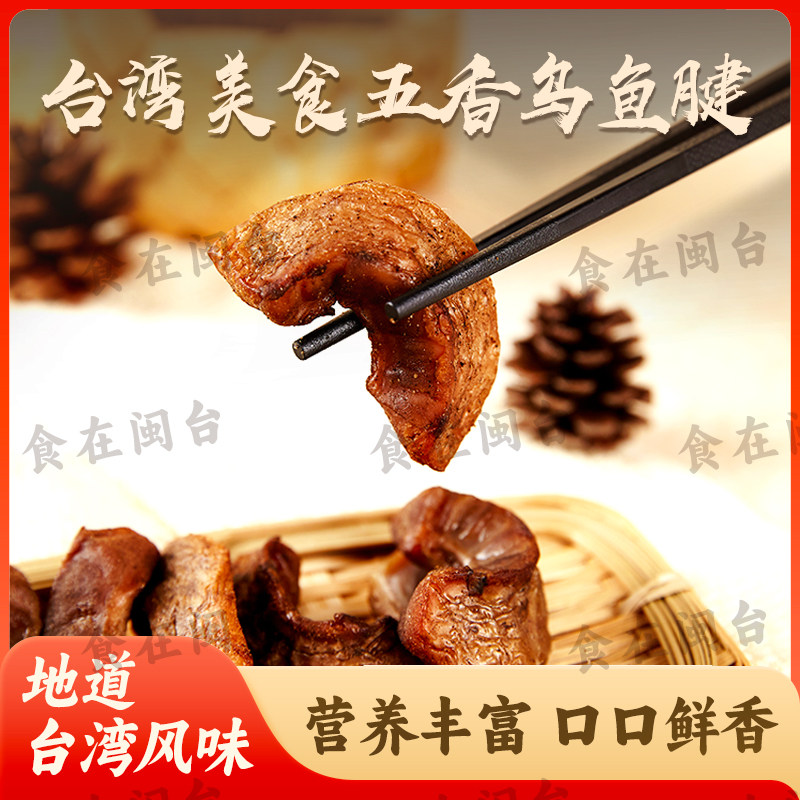 乌鱼腱台湾舌尖上的中国新鲜乌鱼腱台湾传统美食乌鱼胗