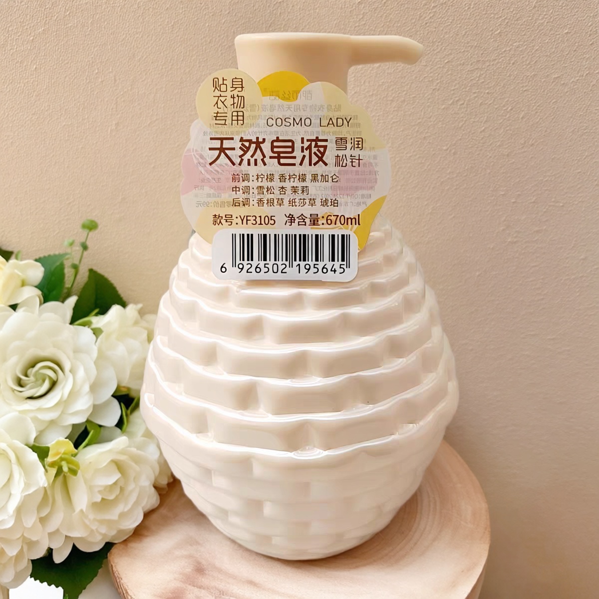 都市丽人天然皂液贴身衣物专用