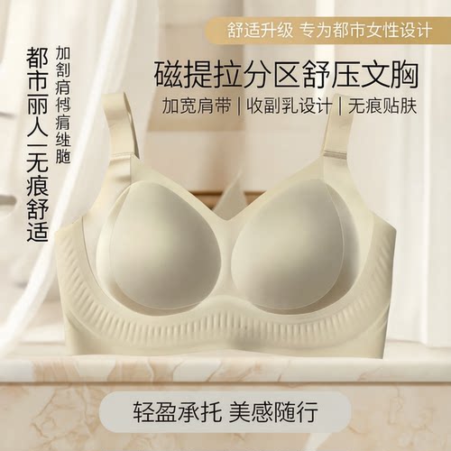 都市丽人无痕小黑磁舒压收副乳