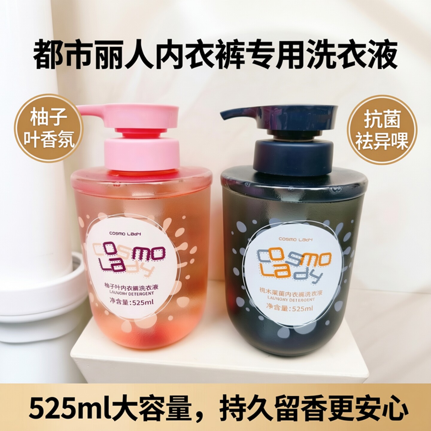 都市丽人YF4119柚子叶内衣裤洗衣液抗菌留香祛异味血渍525ml推荐