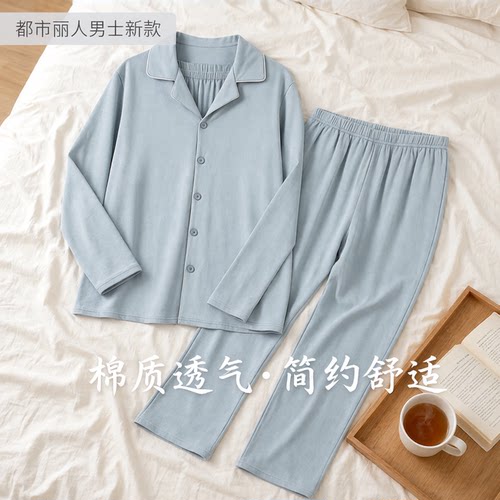 都市丽人男士棉质透气家居服套装