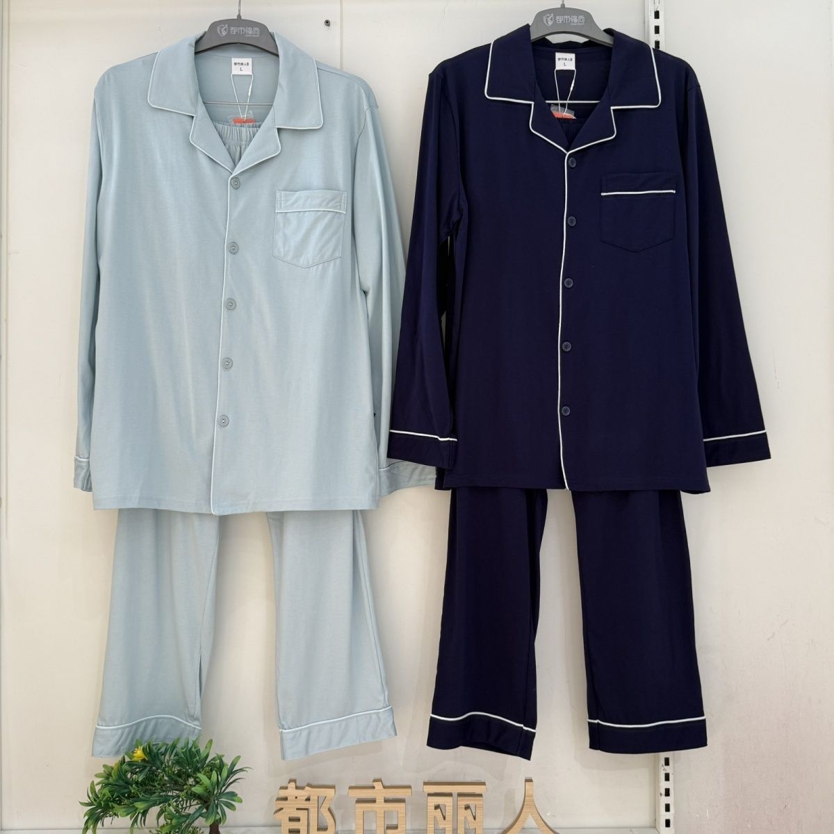 都市丽人男士纯棉睡衣家居服套装