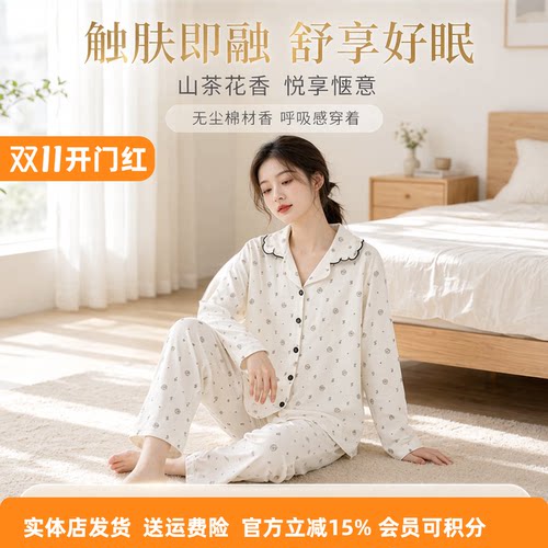 都市丽人无尘棉山茶花香氛睡衣