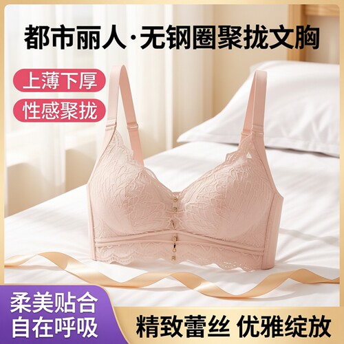 上薄下厚文胸都市丽人性感聚拢