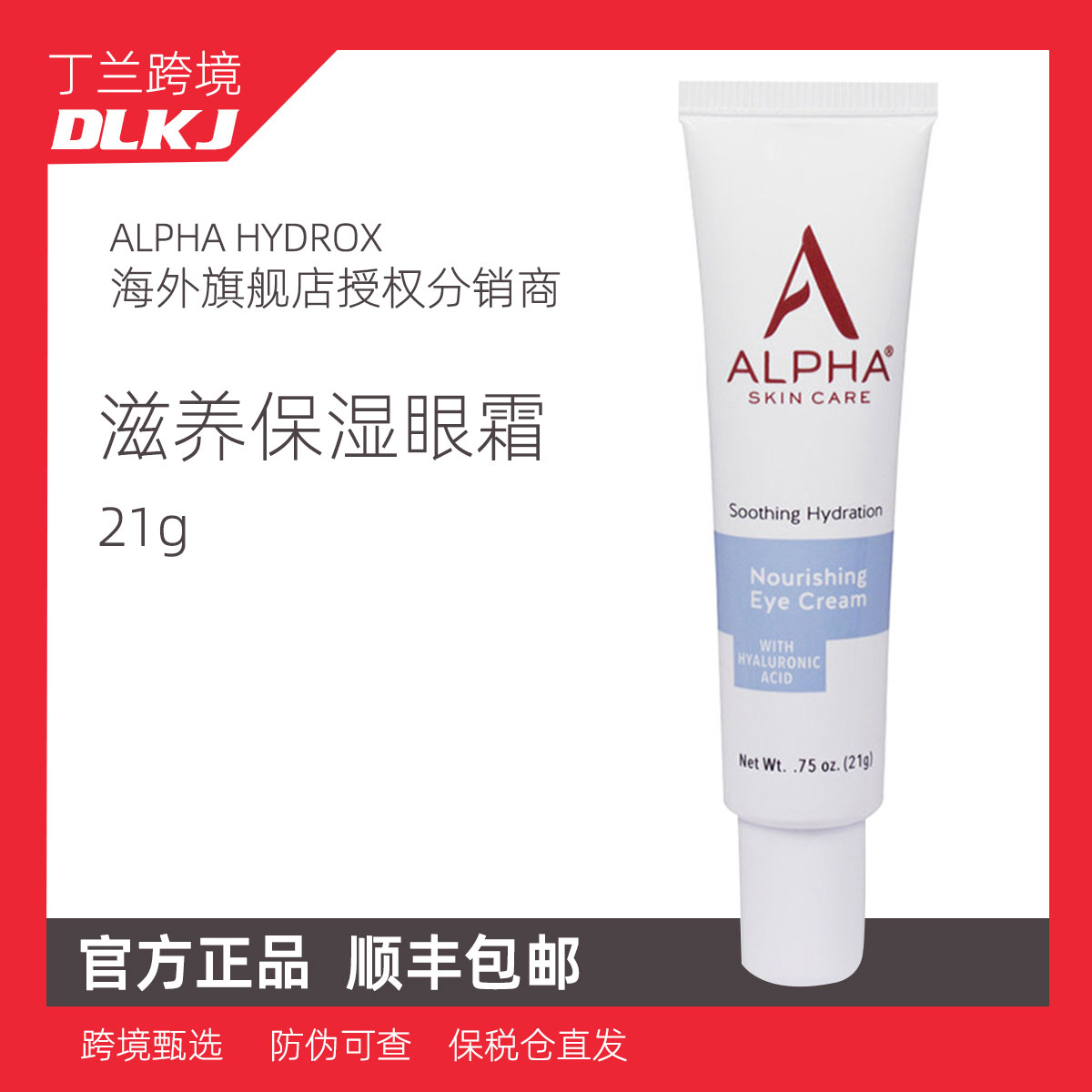 Alpha Hydrox美国进口玻尿酸活力滋养保湿眼霜淡化黑眼圈细纹