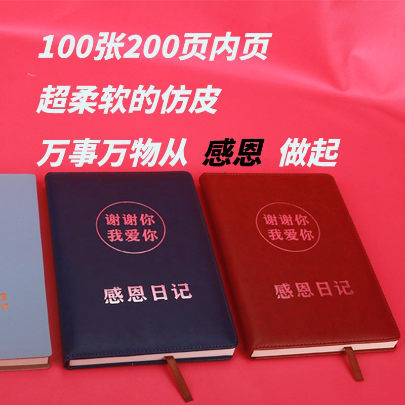 感恩日记本仿皮PU封面笔记本图片