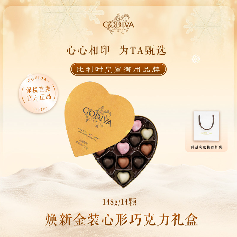GODIVA歌帝梵进口巧克力爱心礼盒14颗生日宴会送女生伴手高端零食