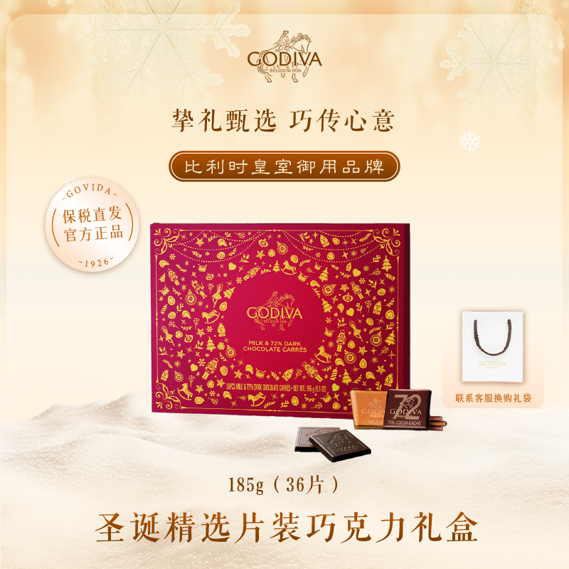 GODIVA歌帝梵进口特浓72%黑巧&牛奶巧克力精美女生日伴手圣诞礼物