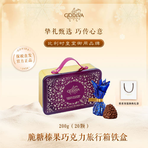 GODIVA旅行箱款巧克力礼盒