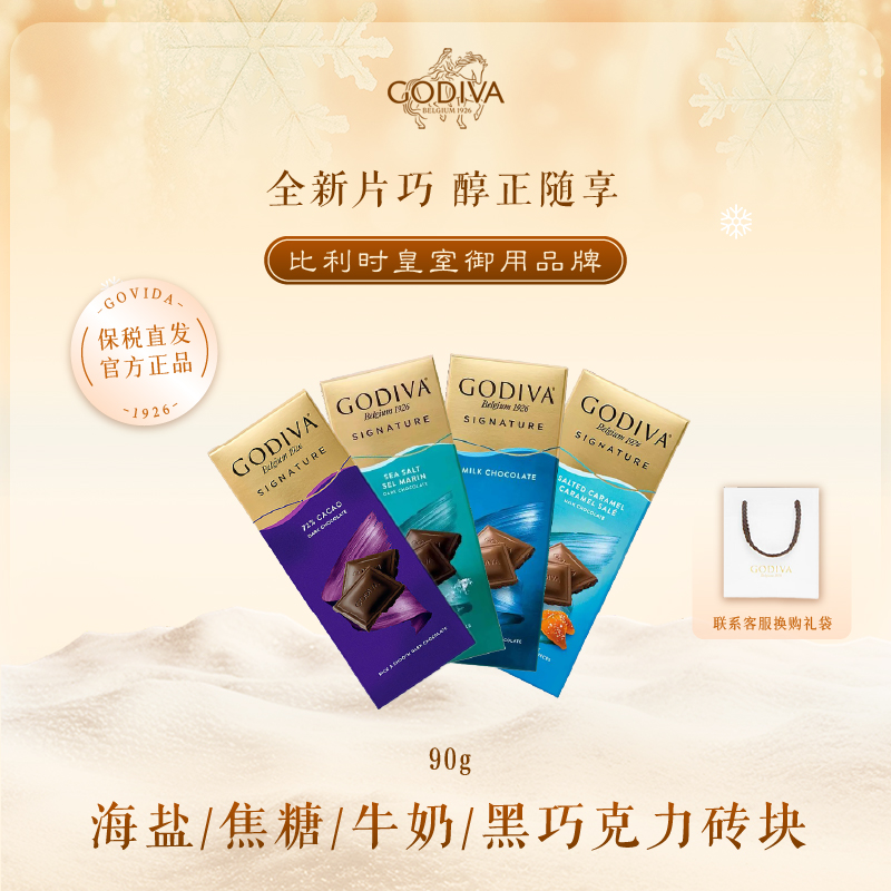 【2倍购】GODIVA歌帝梵海盐牛奶黑巧克力排块90g进口零食儿童糖果