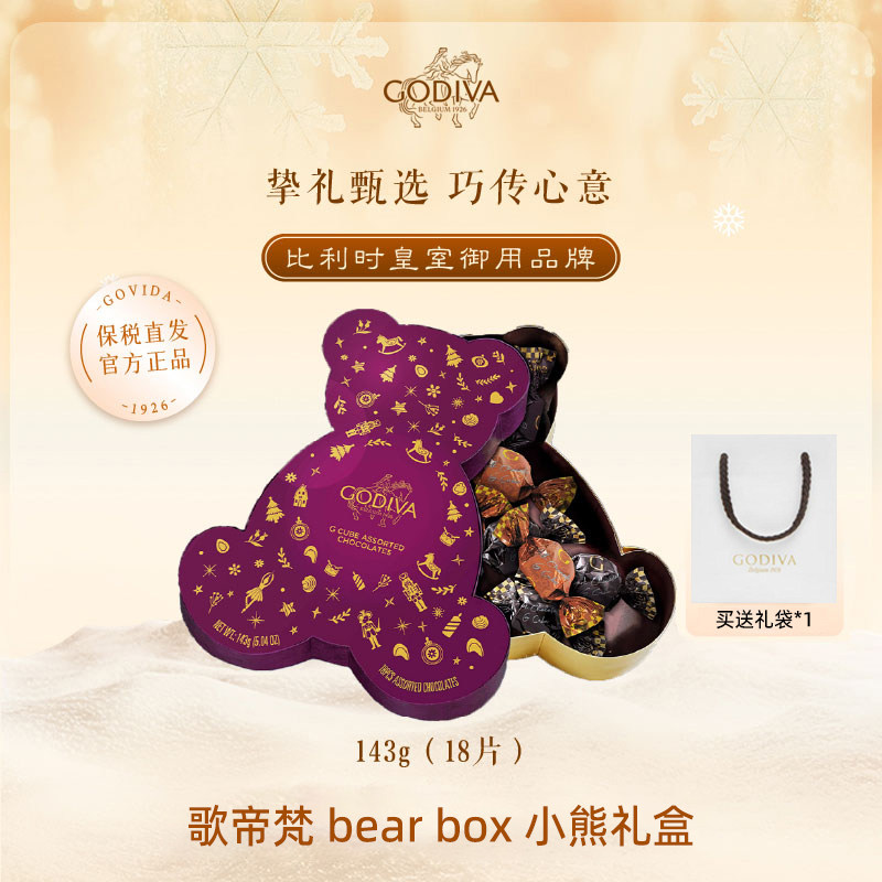 GODIVA歌帝梵bear box小熊礼盒黑巧克力牛奶儿童节日女生礼物18颗