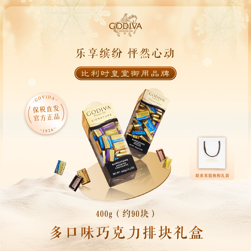 GODIVA歌帝梵巧克力礼盒牛奶黑巧榛子排块结婚喜糖果婚庆进口零食