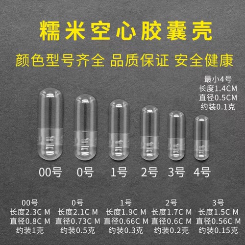 胶囊恩尔康胶囊壳装药