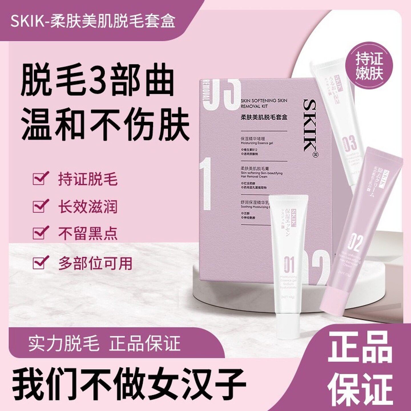 SKIK柔肤脱毛套盒腋毛腿毛鼻毛敏感肌小胡子唇毛不留黑点高效清洁
