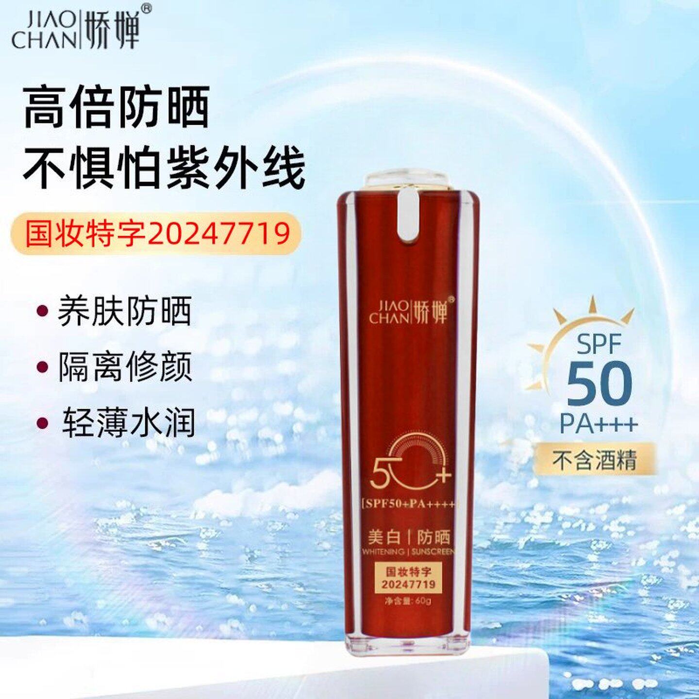 娇婵隔离防晒霜美白保湿防辐射紫外线防汗不卡粉不油腻