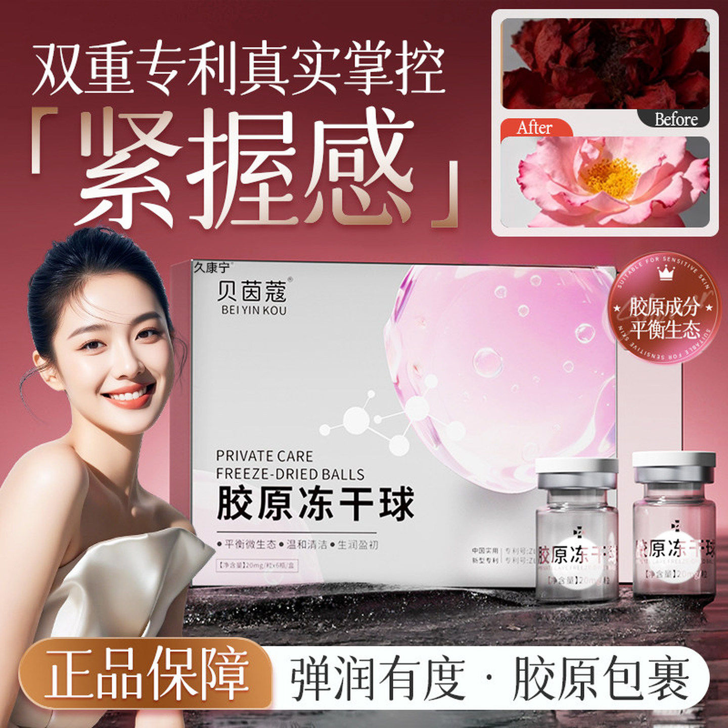 贝茵蔻胶原蛋白冻干粉女性产后保养私密护理水润干涩补水