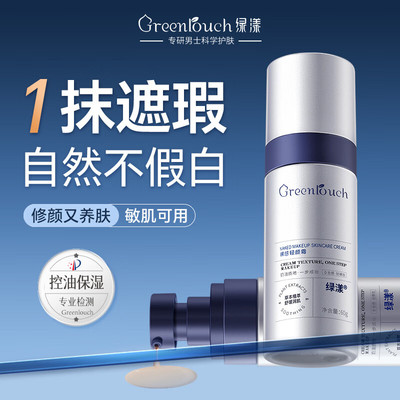 绿漾裸感素颜霜遮痘印遮瑕膏粉底液修颜24小时防水防汗不脱妆正品