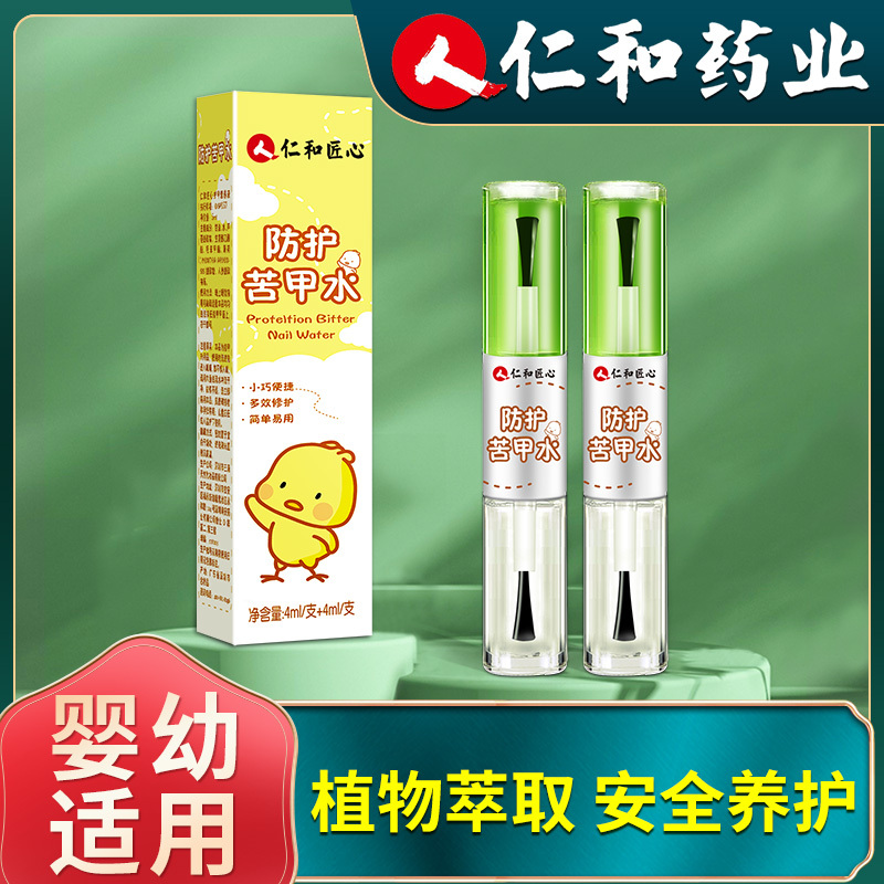 仁和苦甲水婴儿儿童咬指甲宝宝戒吃手断奶神器中大童涂抹防啃手指