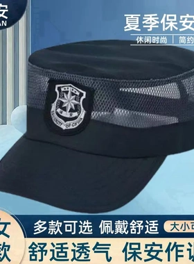 保安帽子夏季平顶挺拔门卫作训安保物业防晒鸭舌帽男执勤