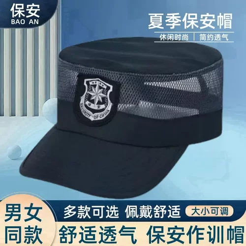 保安帽子夏季平顶挺拔门卫作训安保物业防晒鸭舌帽男执勤