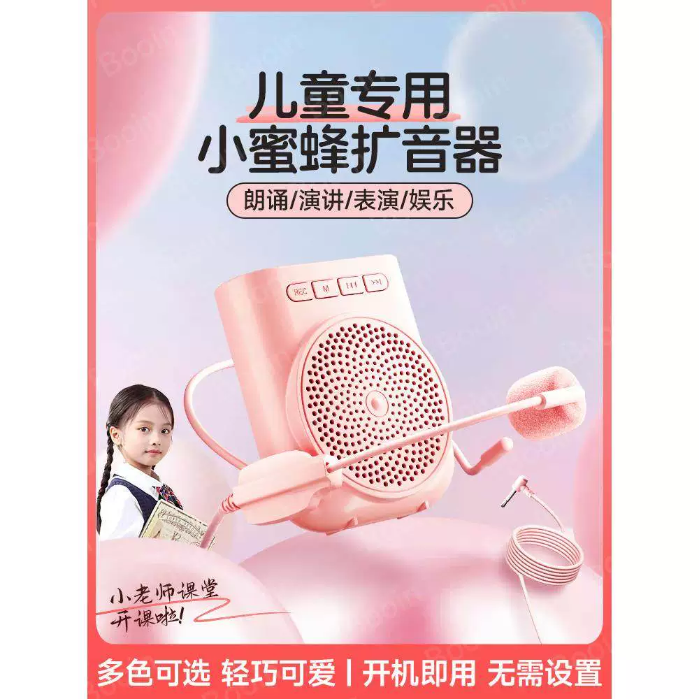 小蜜蜂扩音器儿童专用可爱儿童版