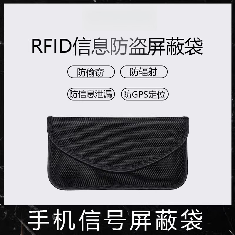 防金属探测仪检测手机信号屏蔽袋孕妇防辐射包学生宿舍藏手机神器