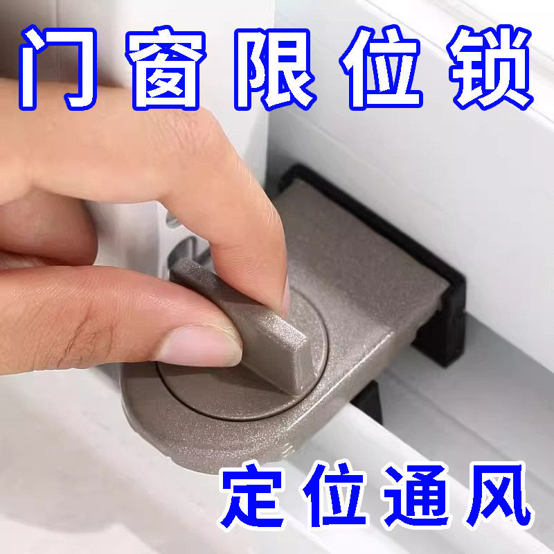 窗户锁扣铝合金纱窗固定卡扣客厅推拉门安全锁儿童防护移门限位器