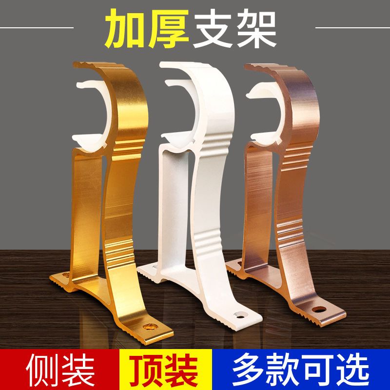 铝合金支架窗帘配件罗马杆架子窗帘杆支架挂钩底座架固定配件