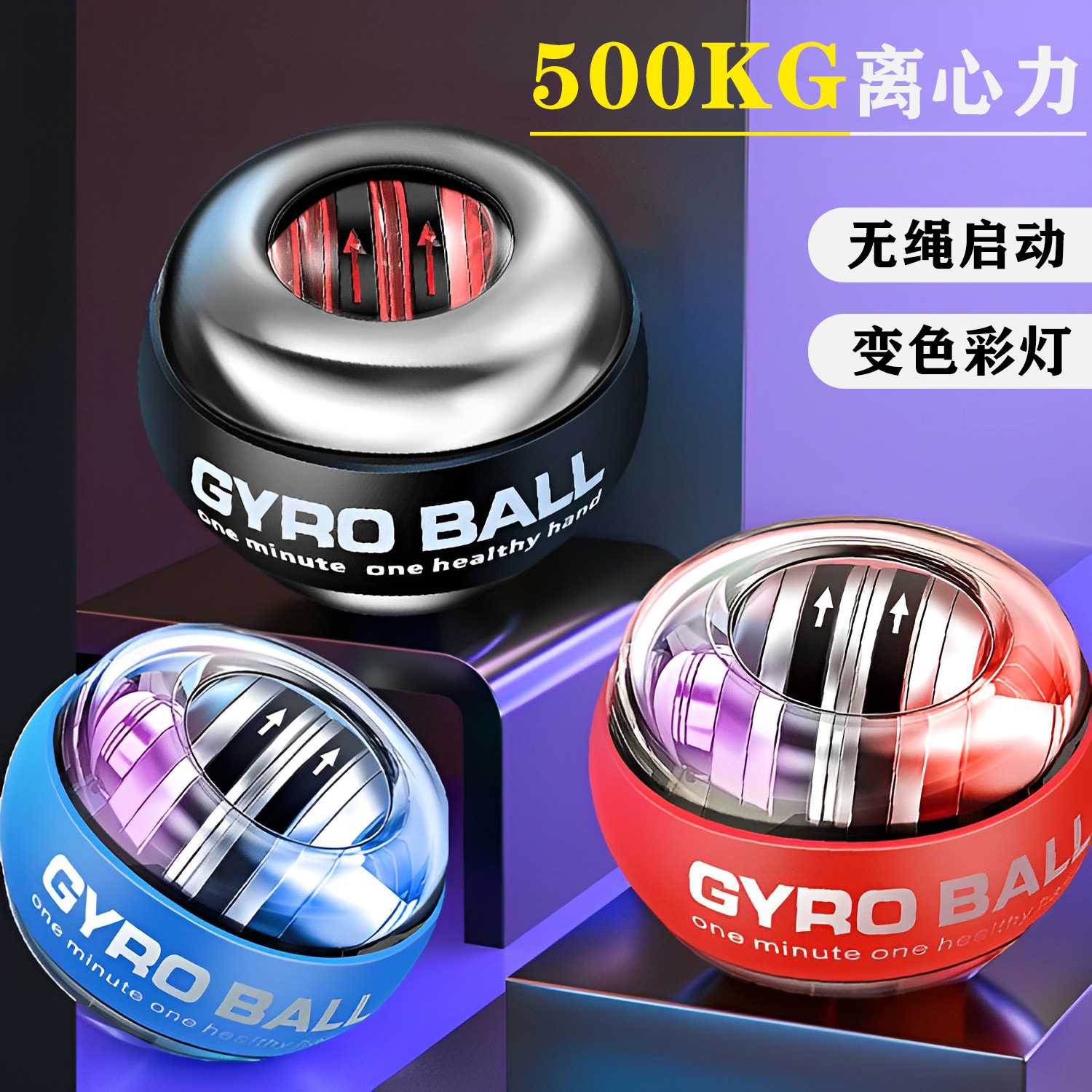 腕力球七阶变色耍帅神器握力器