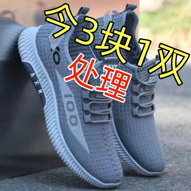 男款男鞋清仓断码防臭夏季网鞋休闲运动鞋轻便9.9防滑耐磨布鞋