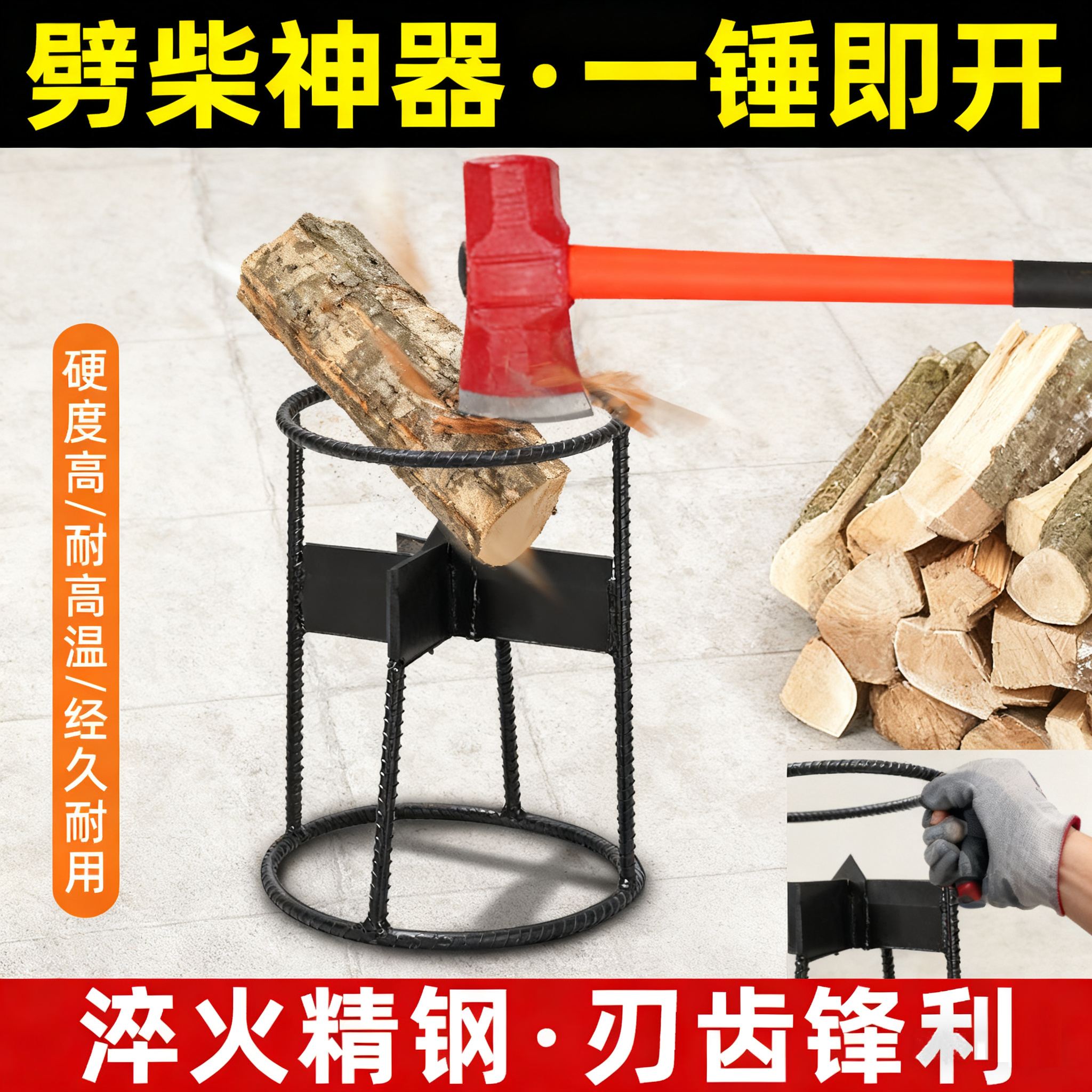 户外免手扶锰钢劈柴神器