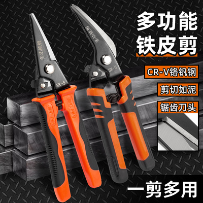 多功能剪刀铁皮不锈钢铝扣板吊顶航空轻钢龙骨集成专用强力剪子
