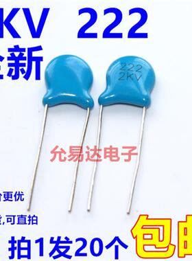 高压瓷片电容2KV 222M 2200PF 2.2NF