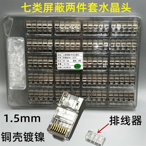 七类网线网络水晶头cat7两件式万兆网络双屏蔽超六类CAT6A接头