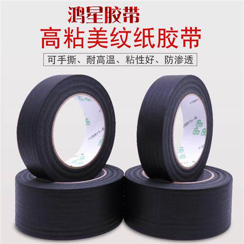 黑色美纹纸胶带画画用喷漆遮蔽装饰无痕手撕高黏纸胶带彩色分色纸