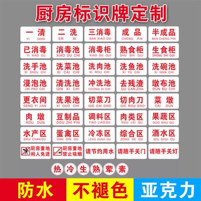 压克力防水一清二洗三消毒调料区工具分类牌厨房标示牌贴定制荤素