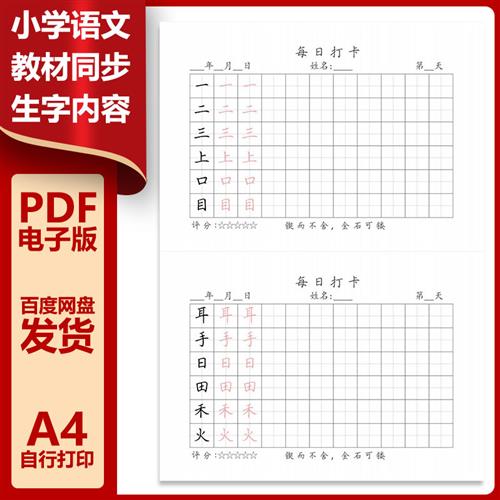 2025小学人教部编版生字写字表新版打卡练字硬笔PDF高清电子版A4