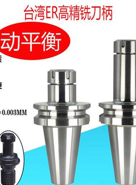 BT30铣刀柄ER25动平衡高精刀夹BT40/50台湾CNC数控铣刀把ER16ER20