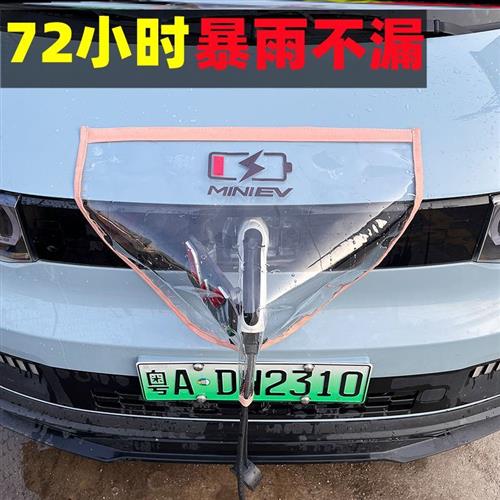 五菱欧拉荣威科莱威新能源电动汽车充电防雨布罩充电枪防水软磁吸