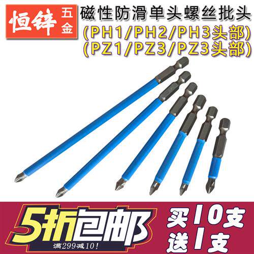 防滑批头强磁单头十字米字电动气动起子咀螺丝起子嘴起子头风披头