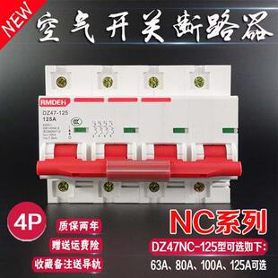 空气开关DZ47 4P 80A 100A 125A 3P+N 380V三相四线断路器空开63A