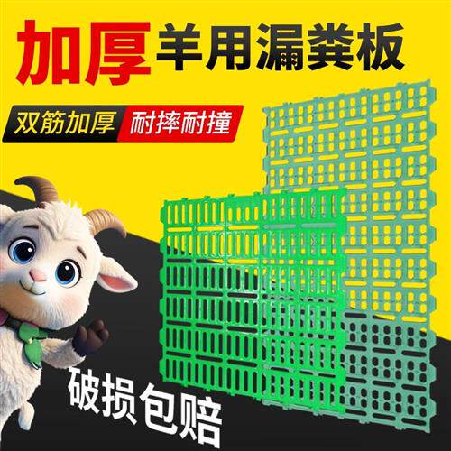 羊床塑料漏粪板羊舍羊圈羊棚羊粪板养羊用的产床垫板复合漏粪板竹