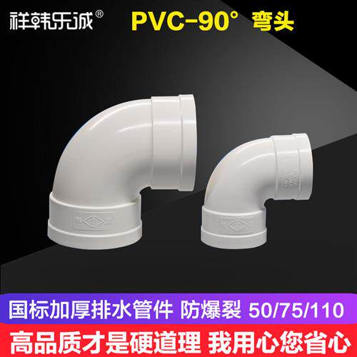 pvc水管管件配件pvc弯头90度水管接头50/75/110pvc管排水管件配件